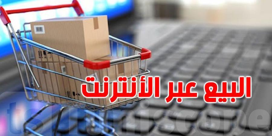تونس: مشروع قانون جديد لتنظيم التسويق الإلكتروني في تونس