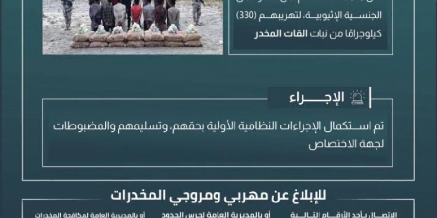 حرس الحدود بعسير يقبض على 15 مخالفًا لنظام أمن الحدود لتهريبهم 330 كيلوجرامًا من نبات القات المخدر