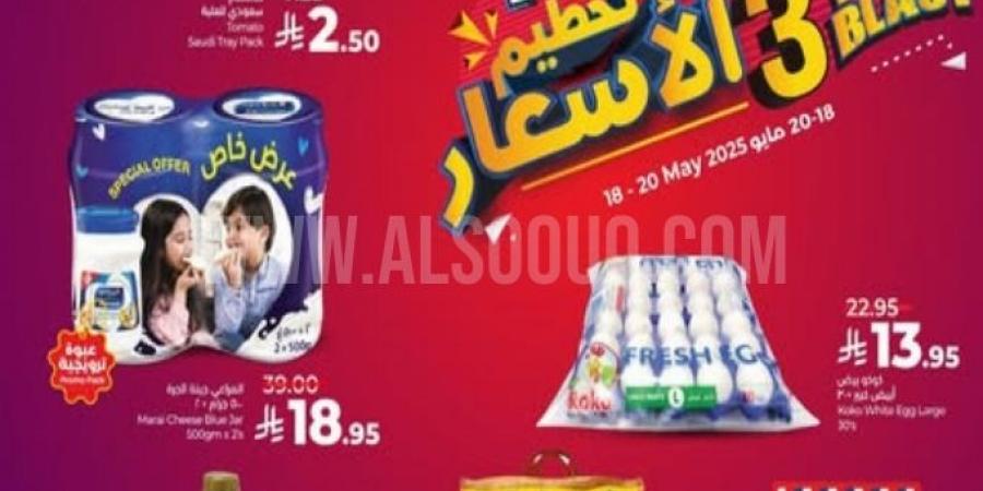 عروض لولو جدة وتبوك اليوم 18 مايو 2025 الموافق 20 ذي القعدة 1446 عروض 3 أيام تحطيم الأسعار