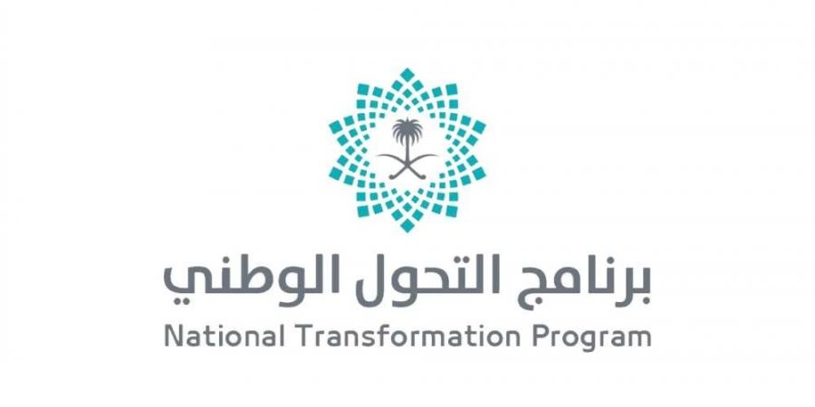 برنامج التحول الوطني يُطلق تقرير إنجازاته حتى نهاية عام 2024