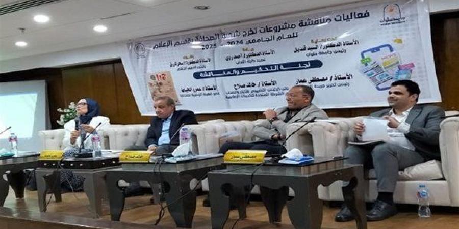 إبداع طلاب الإعلام جامعة حلوان يضيء المشهد الإعلامي