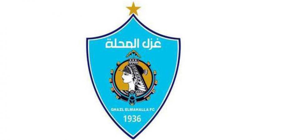 أول تعليق من غزل المحلة على قرار إلغاء الهبوط