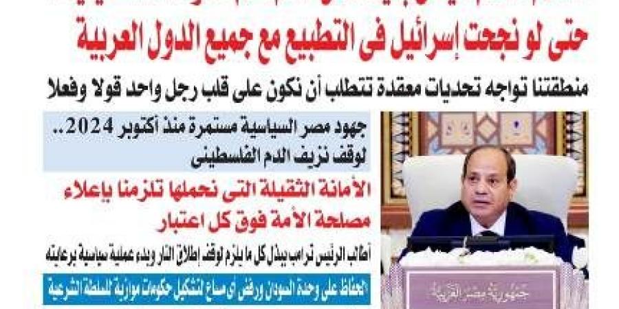 عدد "المساء" اليوم الأحد 18 من مايو عام 2025