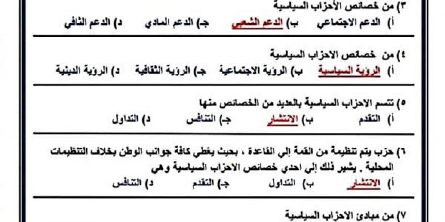 الثانوية العامة 2025.. 25 سؤالا بالاجابات في ليلة امتحان الفصل الثالث التربية الوطنية