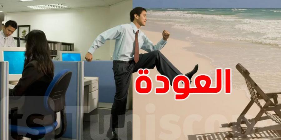 غدًا: عودة التونسيين إلى العمل بعد عطلة عيد الأضحى
