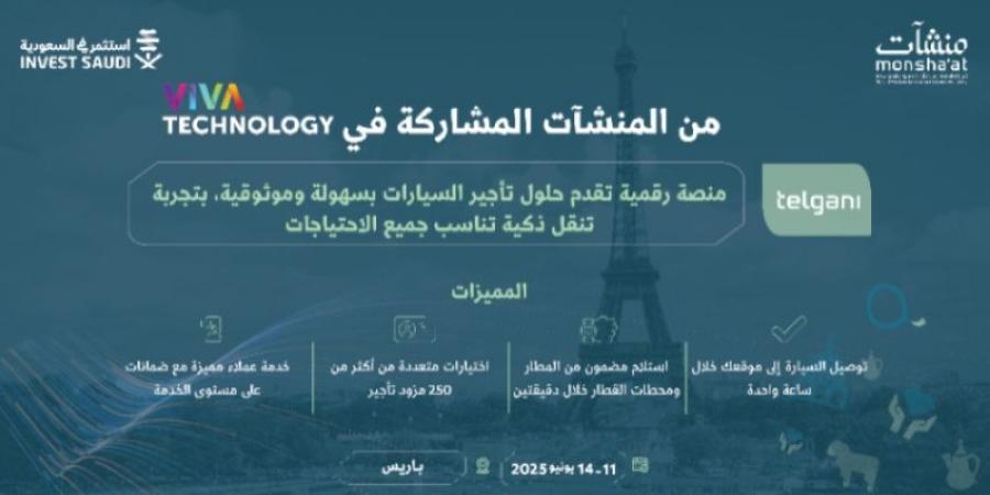 (5) شركات سعودية واعدة ضمن مشاركة منشآت في فيفا تك 2025 بباريس