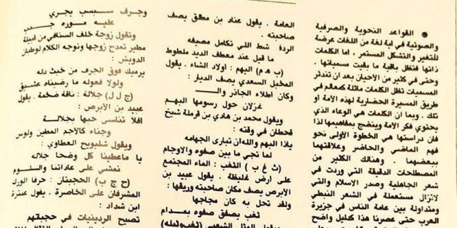 من كنوز اليمامة.. مأثورات شعبية قبل أربعين عاماً