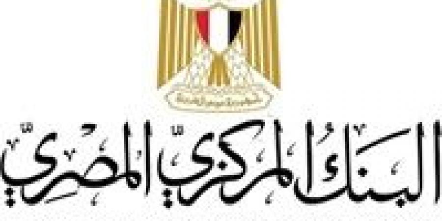 البنك المركزي المصري يصدر قرار بمد فترة توفيق الأوضاع لكل من مراقبي الحسابات ومكاتب المحاسبة التابعة لهم للقيد بسجل البنك المركزي