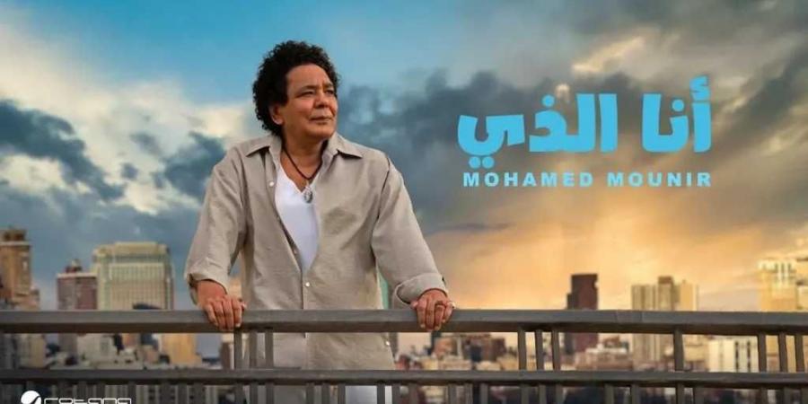 أسرة فؤاد حداد تهدد بمقاضاة محمد منير بسبب أغنية أنا الذي