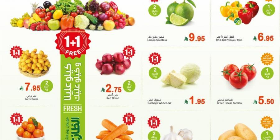 عروض العثيم مهرجان الخضار الطازج 4 اغسطس 2025 _ 9 صفر 1447 كيلو عليك وكيلو علينا + العرض الاسبوعي