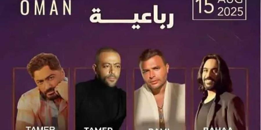 تامر حسني وبهاء سلطان وتامر عاشور ورامي صبري في حفل واحد بمسقط أغسطس الجاري