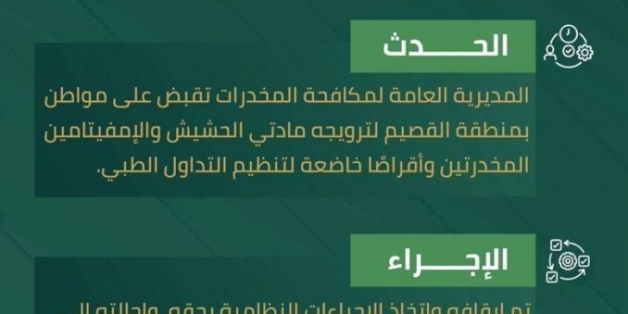 المخدرات تقبض على شخص بمنطقة القصيم لترويجه مواد مخدرة