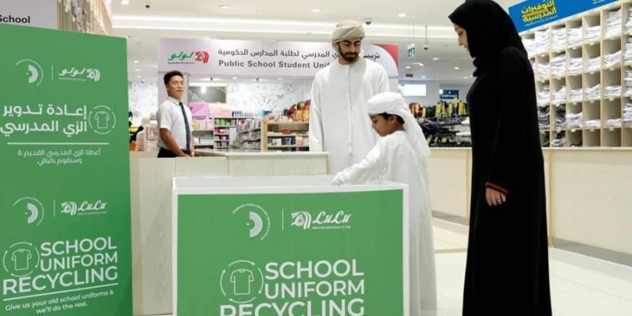 بإعادة تدوير الزي المدرسي.. «لولو» يمكّن الطلبة من قيادة الاستدامة