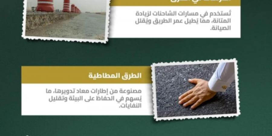 هيئة الطرق: ابتكارات رائدة في قطاع الطرق تسهم في رفع كفاءة البنية التحتية