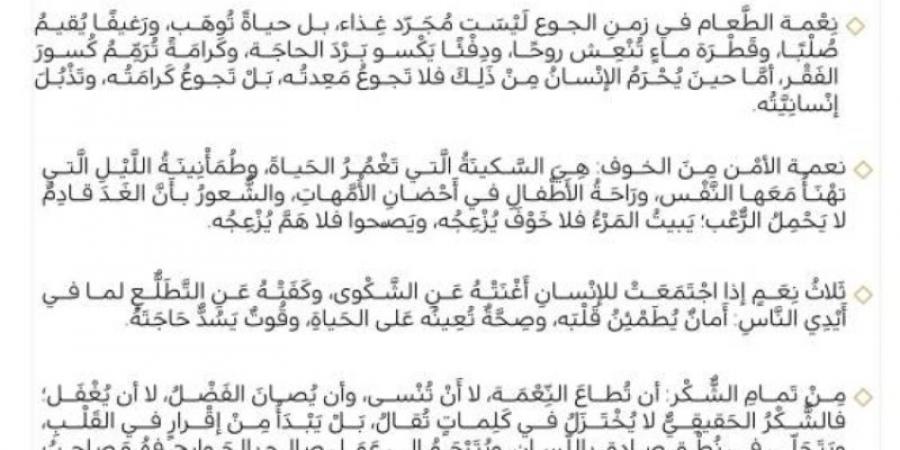خطبة الجمعة من المسجد النبوي