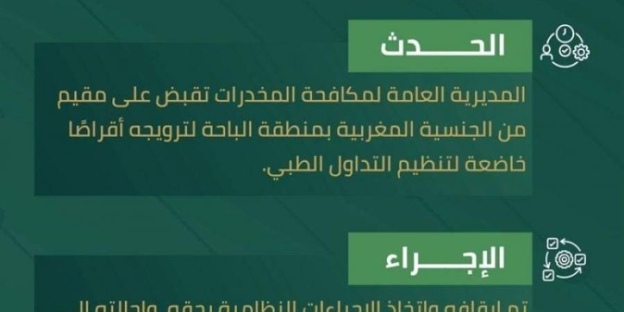 القبض على مقيم بالباحة لترويجه أقراصًا خاضعة لتنظيم التداول الطبي