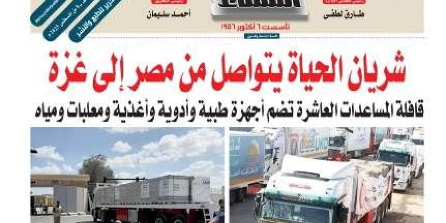  عدد "المساء" اليوم الجمعة 8 من أغسطس عام 2025