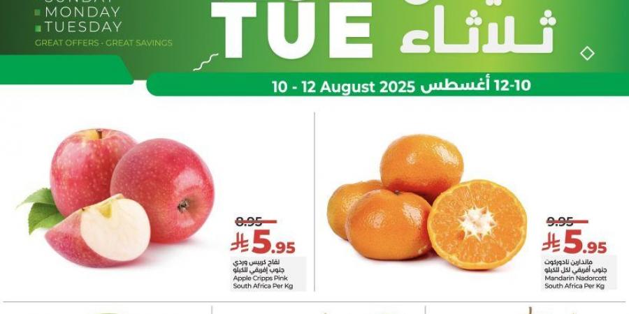 عروض لولو الرياض والخرج وحائل اليوم 10 اغسطس 2025 _ 16صفر 1447 عروض الطازج أحد واثنين وثلاثاء