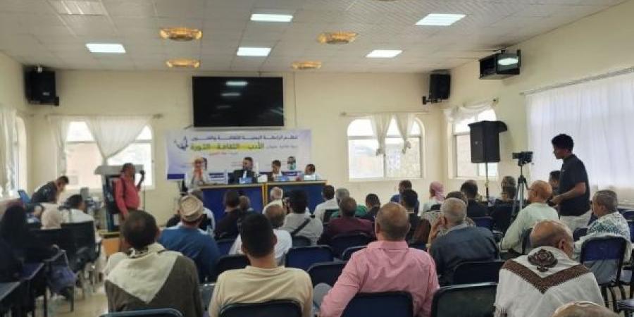 الرابطة اليمنية "طيف" تُنظّم ندوة حول تجربة فؤاد الحميري الأدبية والنضالية