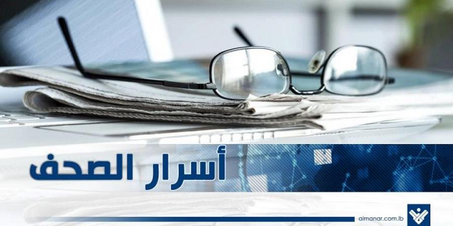 عناوين واسرار الصّحف اللبنانية الصادرة اليوم السبت 09/08/2025