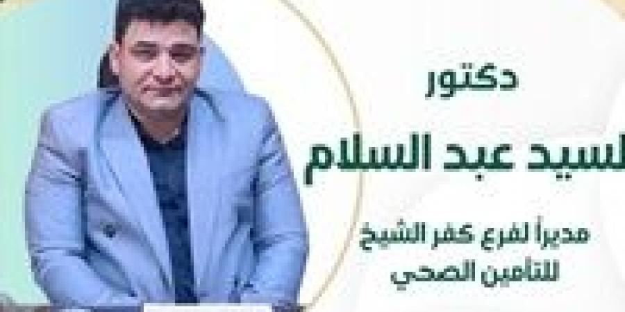 الدكتور السيد عبدالسلام مديراً لفرع التأمين الصحي بكفر الشيخ