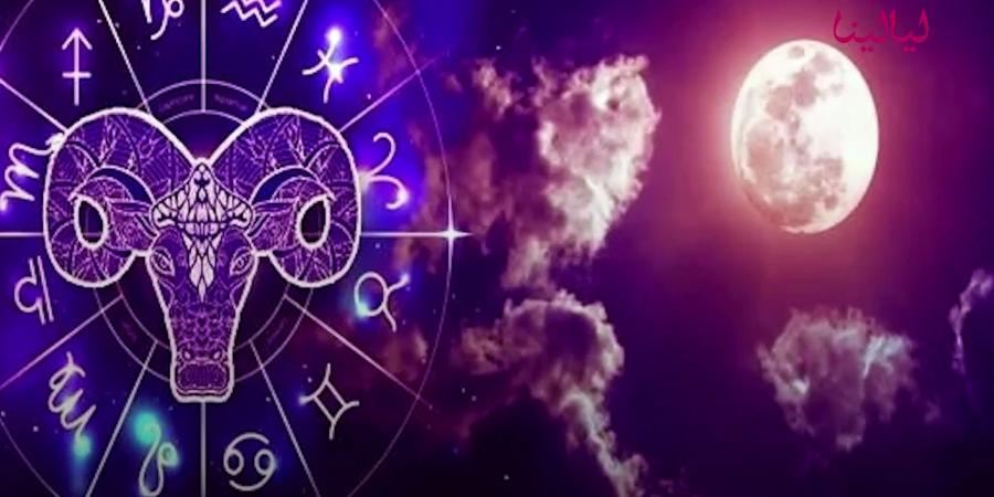 توقعات برج الحمل اليوم السبت 9-8-2025