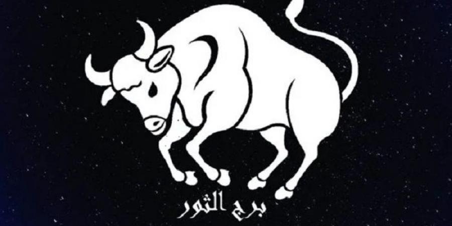 توقعات برج الثور اليوم الأحد 10-8-2025
