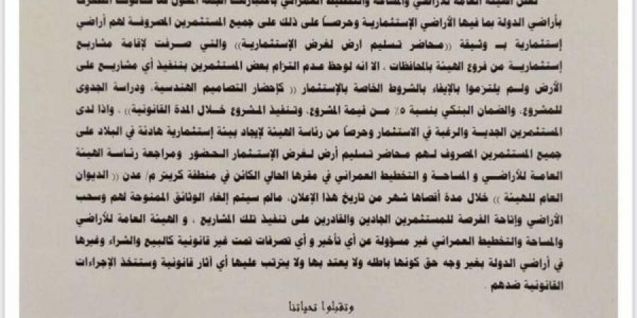 هددت بسحب الأراضي وإلغاء الوثائق.. - عدن.. هيئة الأراضي تمنح المستثمرين المتعثرين مهلة شهر قبل سحب الأراضي