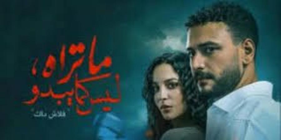 انطلاق عرض حكاية فلاش باك من مسلسل "ما تراه ليس كما يبدو"
