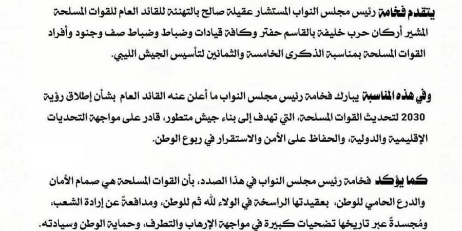 المستشار صالح يهنئ الجيش في ذكرى تأسيسه ويشيد برؤية 2030 للتحديث