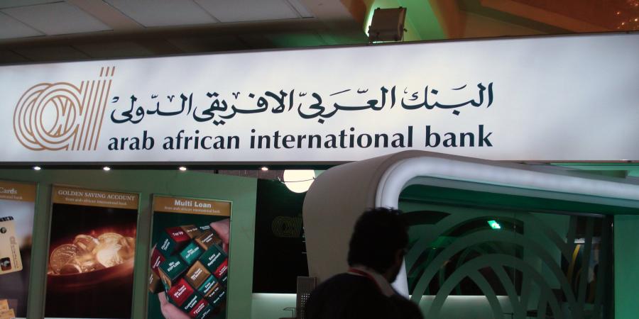 “العربي الأفريقي الدولي” يطلق منصة AAIB Business Online Banking للشركات