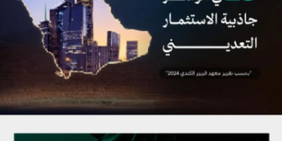 المملكة تقفز من المركز 104 إلى 23 عالميًّا في مؤشر جاذبية الاستثمار التعديني