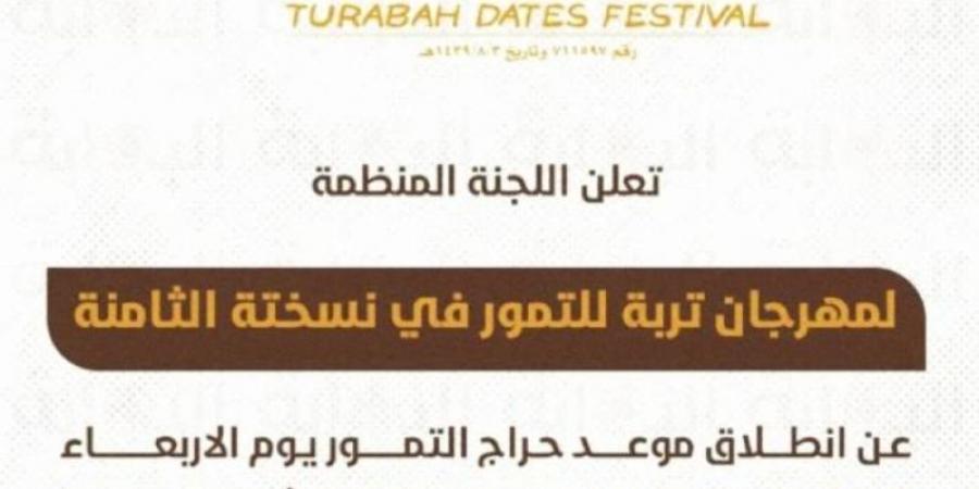 26 صفر.. انطلاق مهرجان تمور تربة الثامن