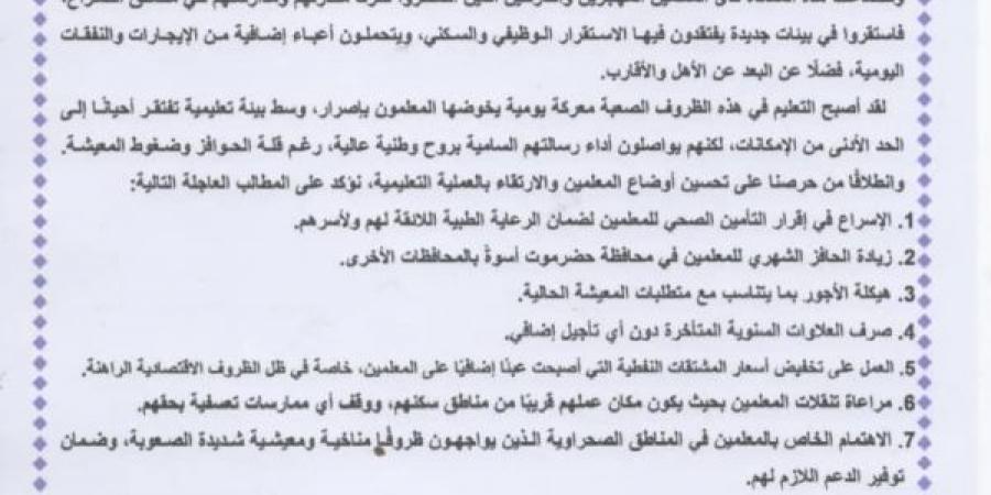 نقابة المعلمين اليمنيين تطالب الحكومة بتحسين أوضاع المعلمين وتحذر من خطوات تصعيدية