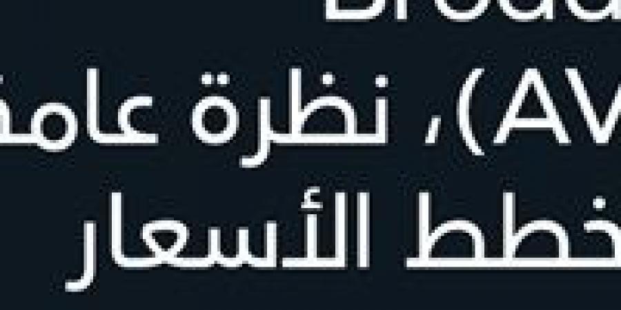 شركة Broadcom ومميزات الاستثمار في أسهمها