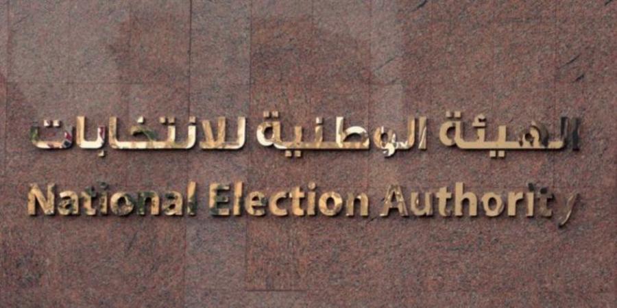 الهيئة الوطنية للانتخابات تعلن إجراء الإعادة فى 5 محافظات بين 10 مرشحين.. صور