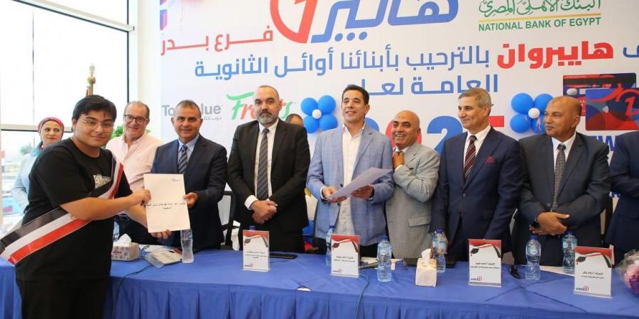 للعام الـ20 على التوالي.. «هايبر وان» يحتفل بأوائل الثانوية العامة داخل فرع بدر