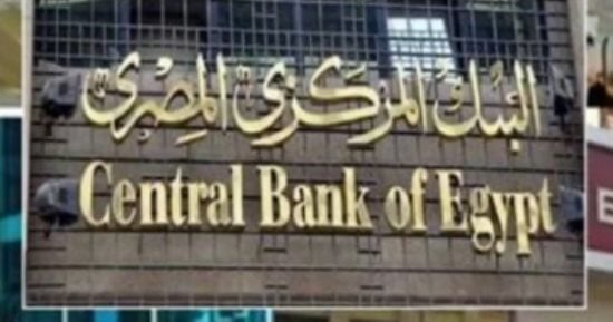 فائدة البنوك المصرية تثبيت أسعار الفائدة