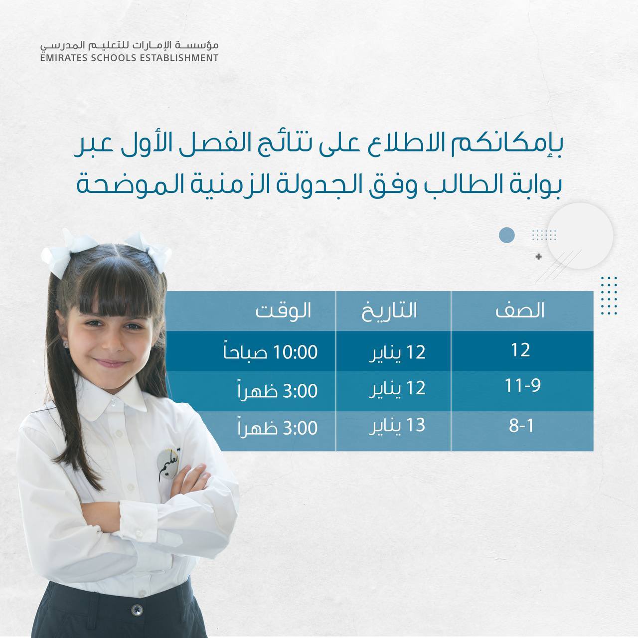 موعد إعلان نتائج طلبة الإمارات 2023