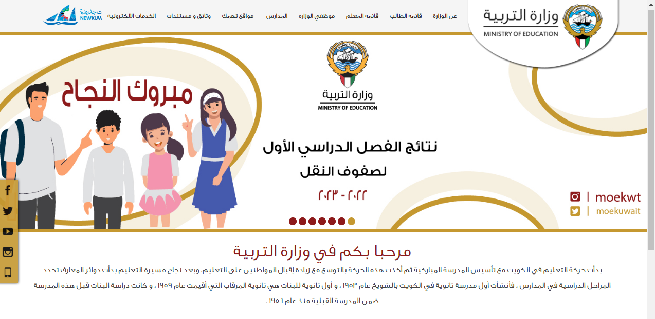 رابط نتائج طلاب الكويت 2023 للصفين العاشر والحادي عشر عبر موقع وزارة التربية والتعليم والرابط الإلكتروني 2 2023-01-15 - 17:09