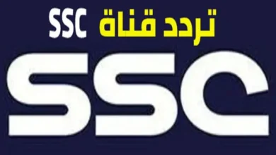 تردد قناة SSC السعودية الرياضية لمتابعة مباراة ريال مدريد ضد أتلتيك بلباو 2023