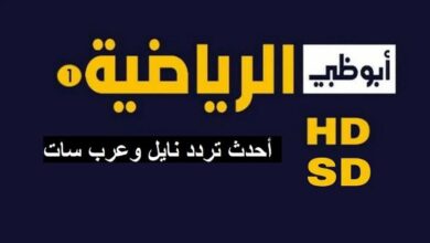 على النايل سات