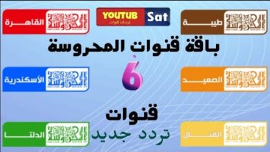 تردد قناة المحروسة TV المصرية الجديد 2023 على نايل سات