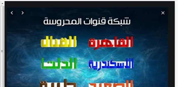 تردد قناة المحروسة TV المصرية الجديد 2023 على نايل سات