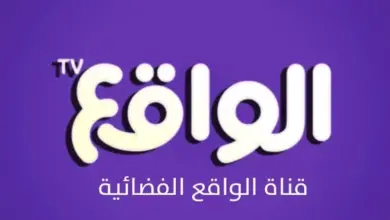 تردد قناة الواقع الفضائية 2023 Al waqie tv