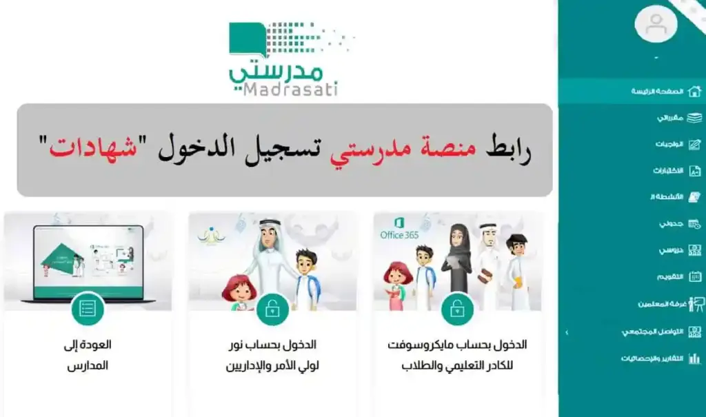 طريقة حضور الحصص في منصة مدرستي إلكترونياً 1444