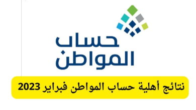 رابط استعلام حساب المواطن برقم الهوية 1444