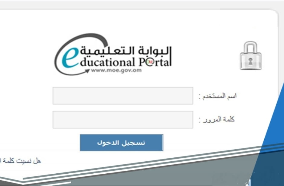 رابط استعلام نتائج الطلاب سلطنة عمان 2023 الفصل الدراسي الأول 