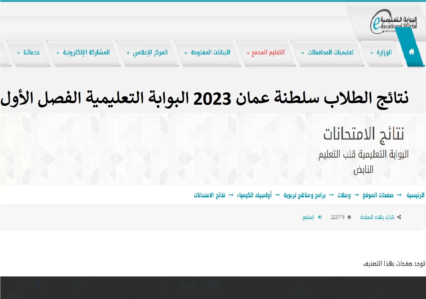 رابط استعلام نتائج الطلاب سلطنة عمان 2023
