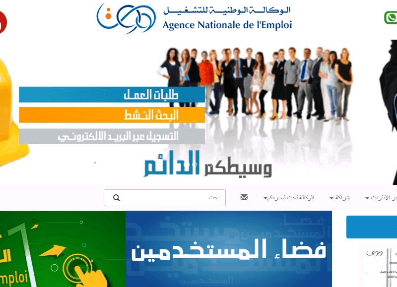 رابط التسجيل في منحة البطالة الجزائر 2023 عبر موقع الوكالة الوطنية للتشغيل